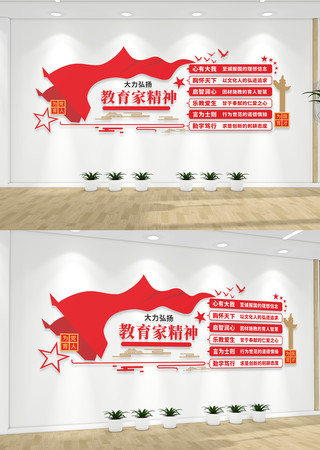 弘扬教育家精神文化墙 弘扬教育家精神文化墙