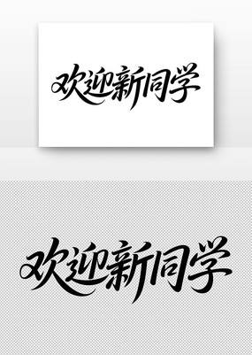 鷨ӭͬѧ