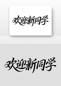 鷨ӭͬѧ