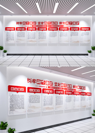 四个意识四个自信两个维护标语文化墙设计 四个意识四个自信两个维护标语文化墙设计