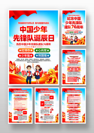 中国少年先锋队诞辰日建队76周年挂画 中国少年先锋队诞辰日建队76周年挂画