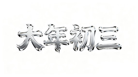 ����������������� 