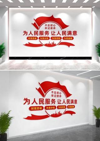 为人民服务让人民满意党建文化墙
