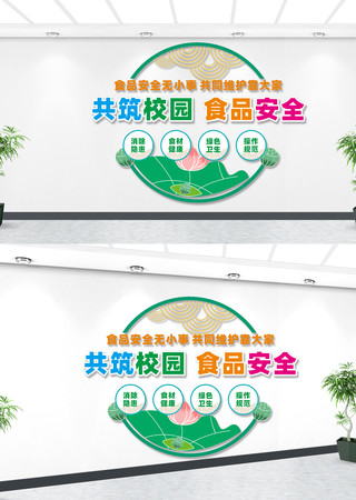 校园食品安全文化墙
