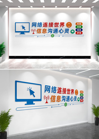 学校校园电脑室阅览室文化墙