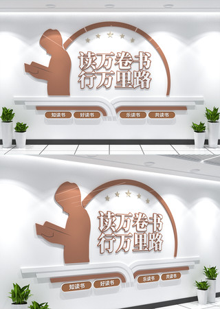 阅读文化墙学校书店书吧文化墙