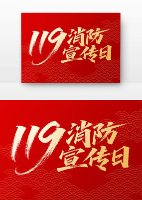 119ȫ鷨