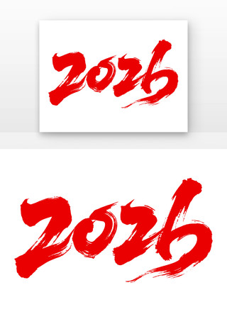 2026鷨