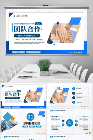 蓝色企业团队精神培训团队合作PPT模板