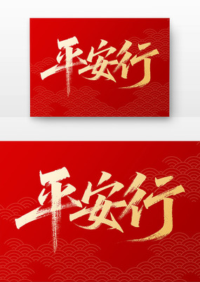ƽȫ鷨
