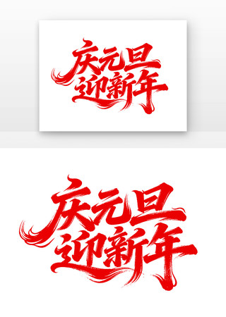 庆元旦迎新年2026马年晚会主题 庆元旦迎新年2026马年晚会主题