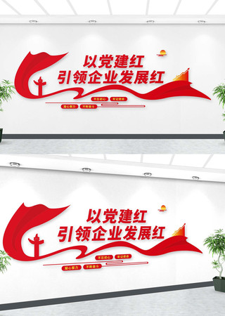 以党建红引领企业发展红文化墙