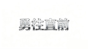 ֱǰ 
