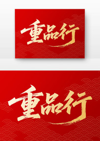 ��Ʒ�е����鷨��