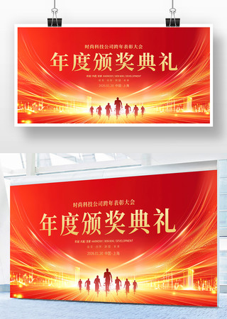 年会颁奖典礼背景