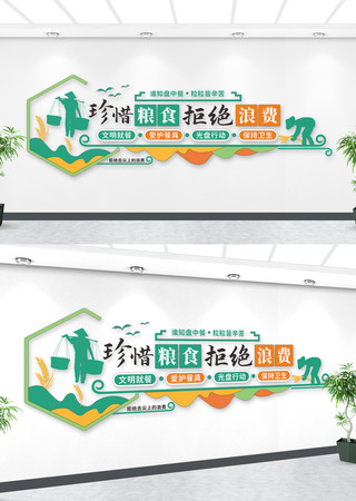 校园食堂文化墙节约粮食文化墙
