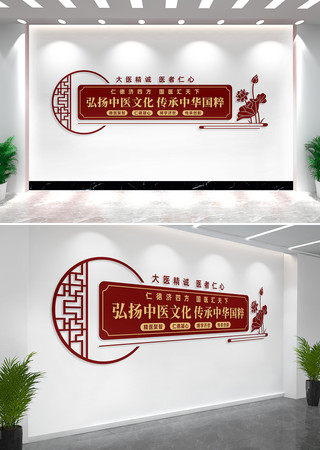 中医文化墙形象墙宣传标语 中医文化墙形象墙宣传标语