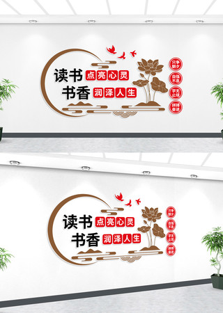 读书阅读学校文化墙