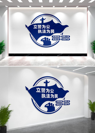 立警为公执法为民派出所文化墙标语 立警为公执法为民派出所文化墙标语