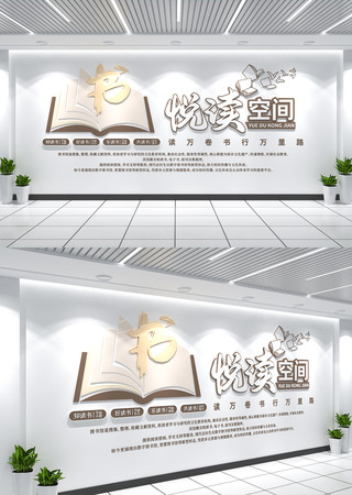 图书馆室阅览室阅读文化墙校园文化墙