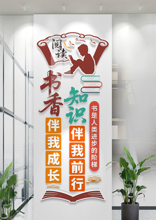 中式图书馆阅览室文化墙读书阅读竖版文化墙