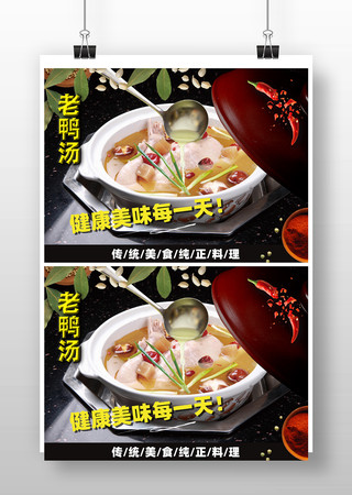 陈皮老鸭汤海报