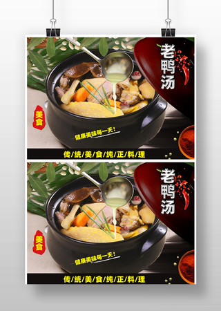 虫草煲老鸭汤宣传