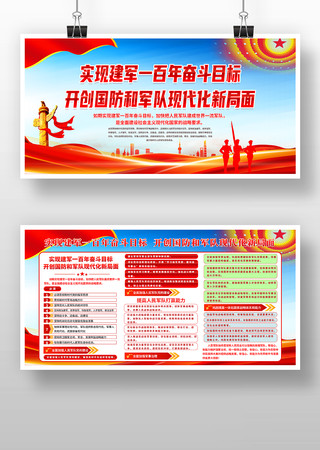 实现建军一百年奋斗目标军队部队展板宣传栏