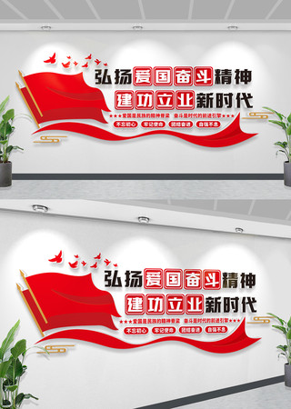 爱国文化墙弘扬爱国奋斗精神建功立业新时代