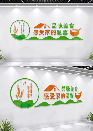 餐厅食堂文化墙形象墙设计