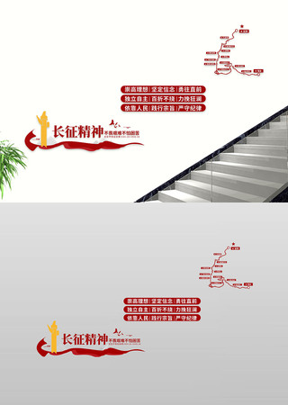 长征红色革命精神党建励楼道过道文化墙