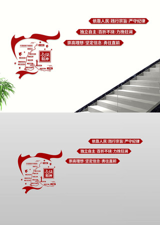 长征精神文化墙红色革命精神楼道过道文化墙