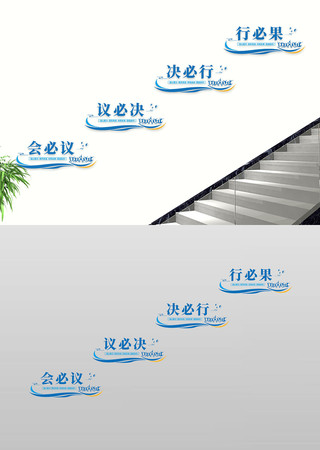 企业会议室楼道过道文化墙