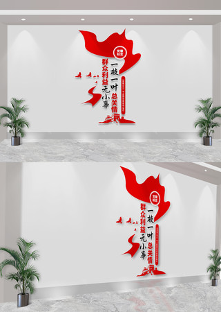 群众利益无小事标语文化墙