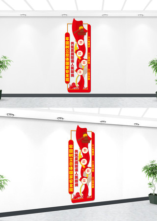 竖版反间谍文化墙 竖版反间谍文化墙