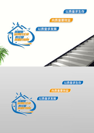 以质量求生存企业质量楼道过道文化墙