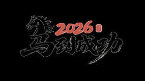 2026ɹëԪpng
