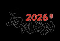 2026ɹ