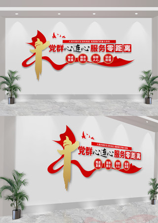 社区党群服务中心标语党建文化墙