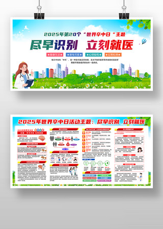 2025年世界卒中日 2025年世界卒中日