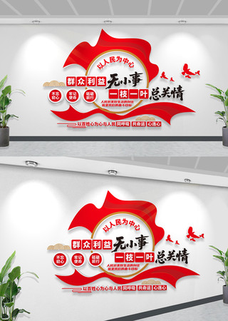 群众利益无小事一枝一叶总关情党建标语文化