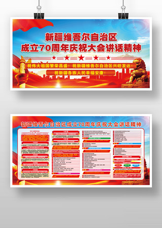 新疆维吾尔自治区成立70周年庆祝大会版面 新疆维吾尔自治区成立70周年庆祝大会版面