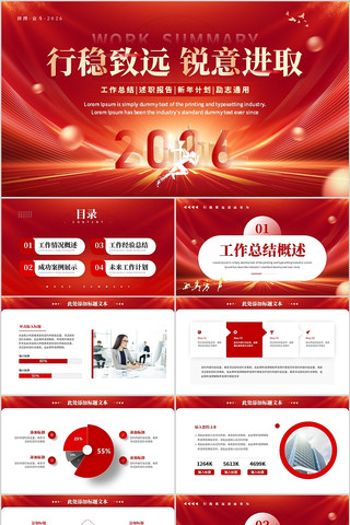 红色2026工作总结述职报告新年计划通用