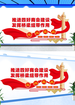 四好商会文化墙