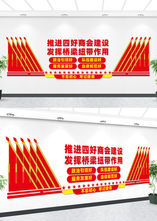 四好商会宣传文化墙