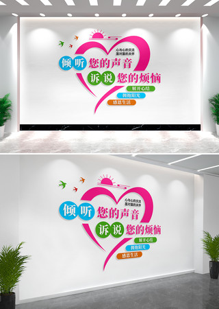 心理咨询室文化墙形象墙 心理咨询室文化墙形象墙