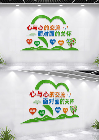 心与心的交流心理咨询室文化墙 心与心的交流心理咨询室文化墙