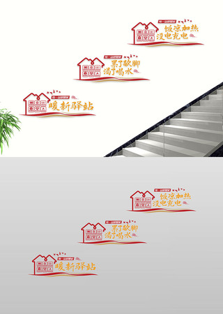 爱心驿站志愿者服务中心楼道过道文化墙 爱心驿站志愿者服务中心楼道过道文化墙