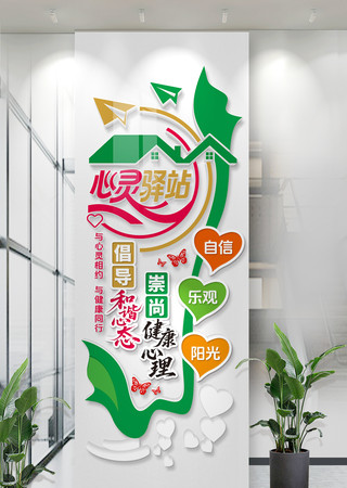 竖版心灵驿站文化墙心理辅导文化墙 竖版心灵驿站文化墙心理辅导文化墙