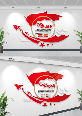 党的教育方针文化墙学校党建文化墙 党的教育方针文化墙学校党建文化墙